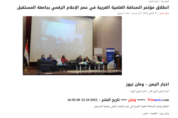انطلاق مؤتمر الصحافة العلمية العربية في عصر الإعلام الرقمي بجامعة المستقبل 