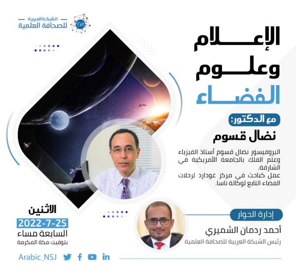 الإعلام وعلوم الفضاء